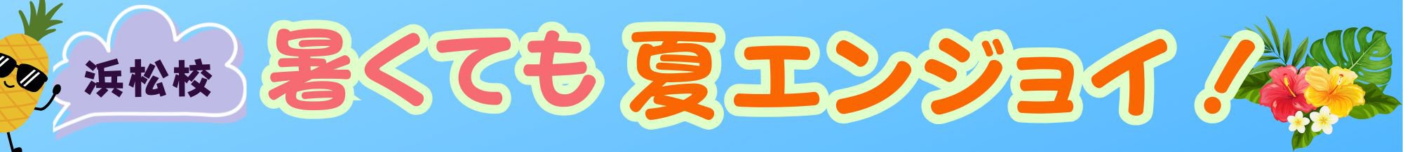 各校キャンペーンバナー