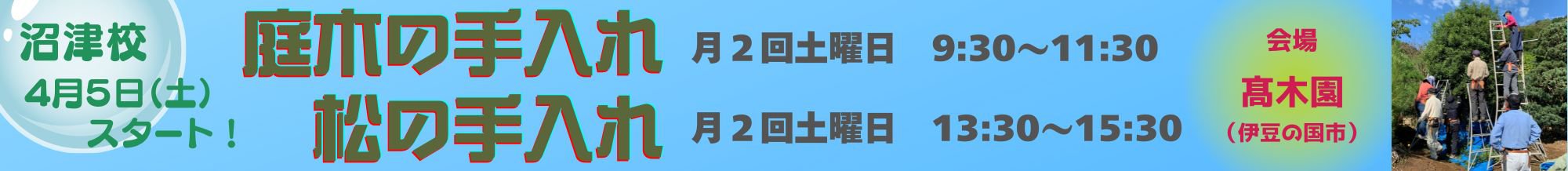 各校キャンペーンバナー