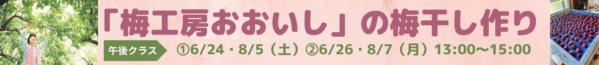 各校キャンペーンバナー