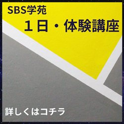 一日・体験講座