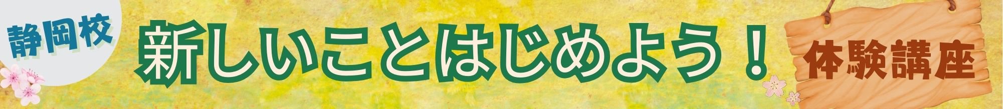 各校キャンペーンバナー