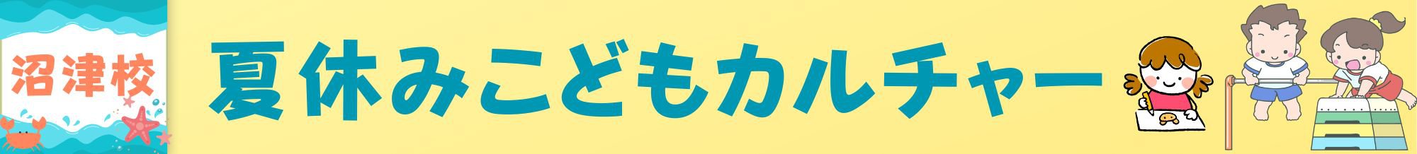 各校キャンペーンバナー
