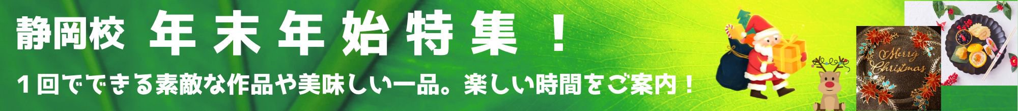 各校キャンペーンバナー