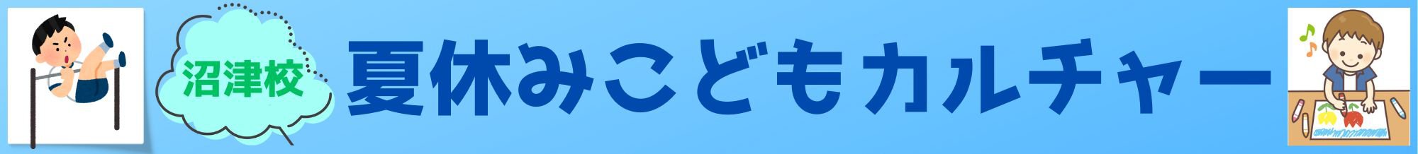 各校キャンペーンバナー