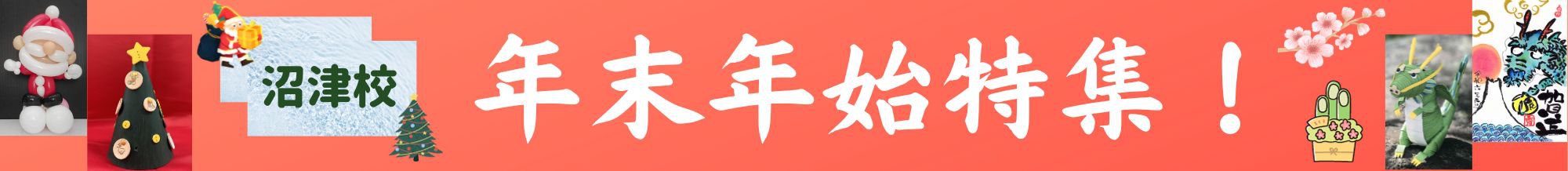 各校キャンペーンバナー