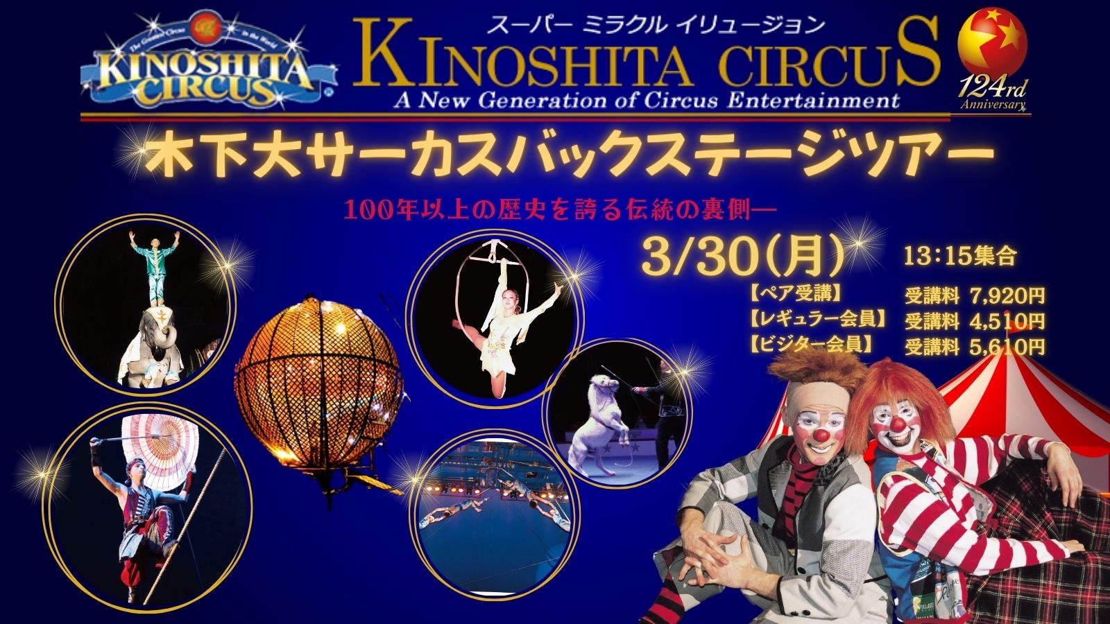 �ySBS�w���������z�؉���T�[�J�X�o�b�N�X�e�[�W�c�A�[�i���R�Ȍ����`�P�b�g�t���j