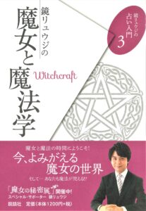 �������E�V゙�̖����Ɩ��@�w-207x300.jpeg