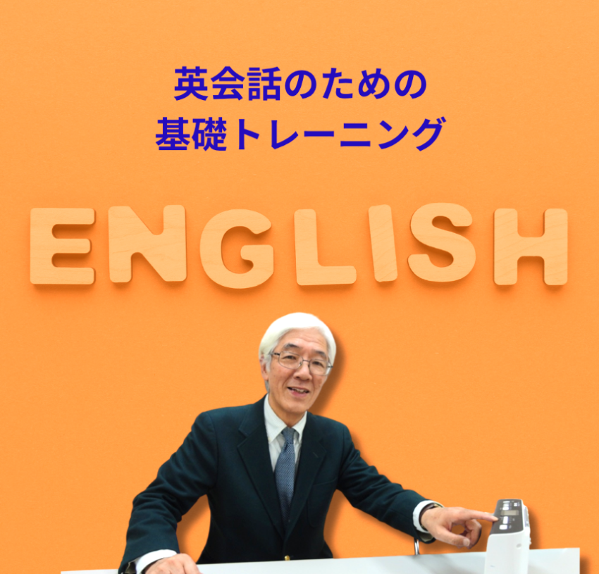 �p��b�̂��߂̊�b�g���[�j���O�i���j