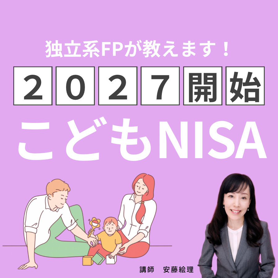 2027�N�J�n�u���ǂ�NISA�v�̊�b�m���� ���玑���v��