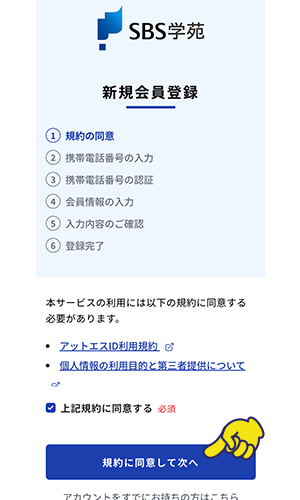 ログイン開始画面