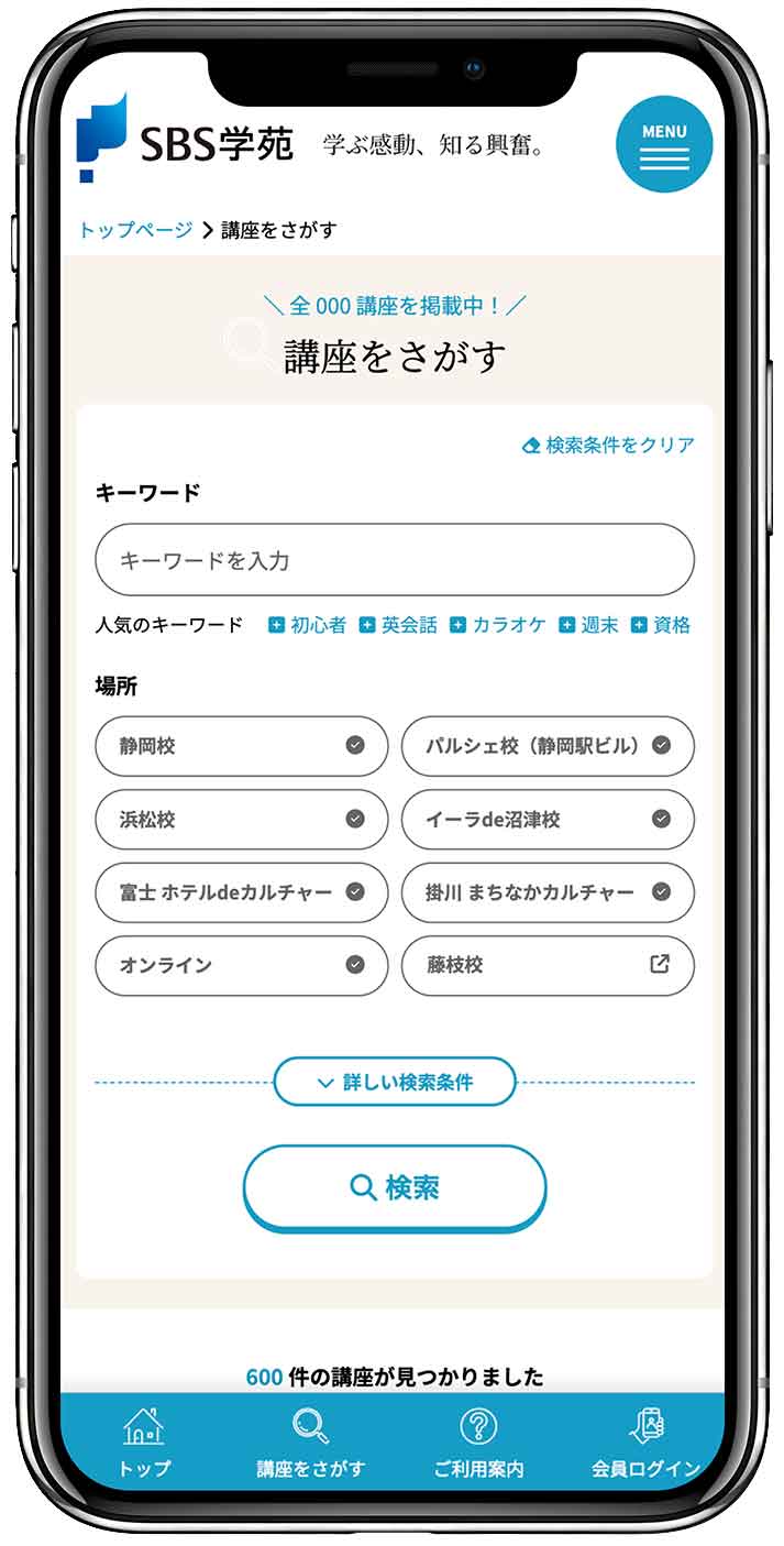 講座検索画面