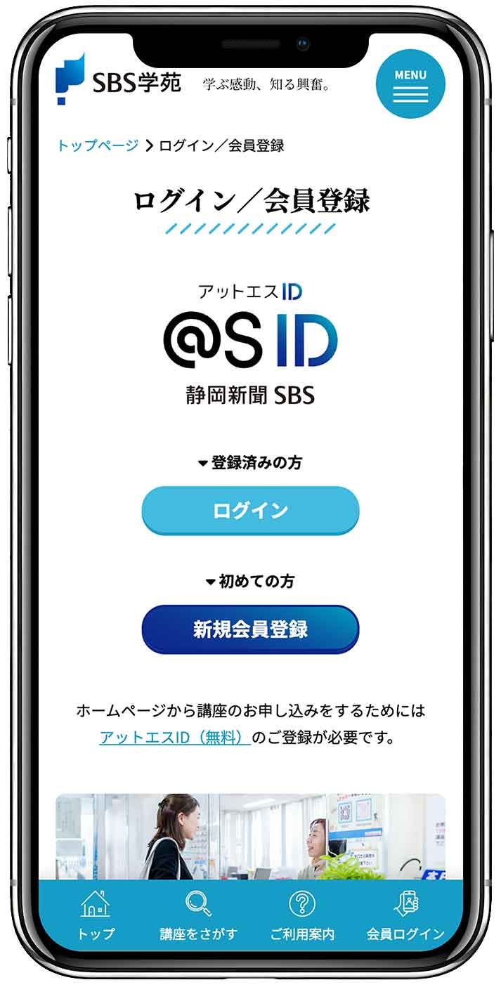 ログイン開始画面